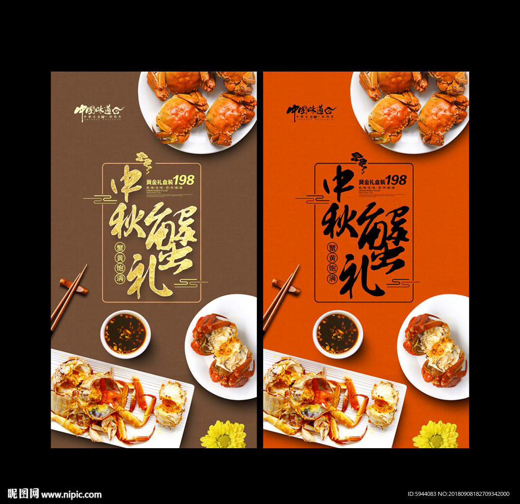 大闸蟹