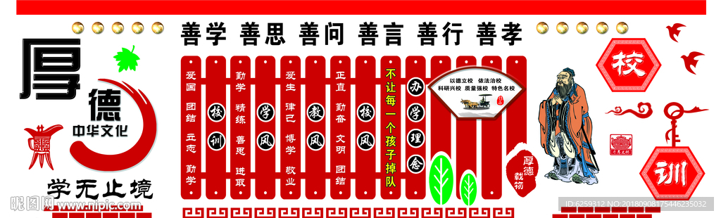 三风一训