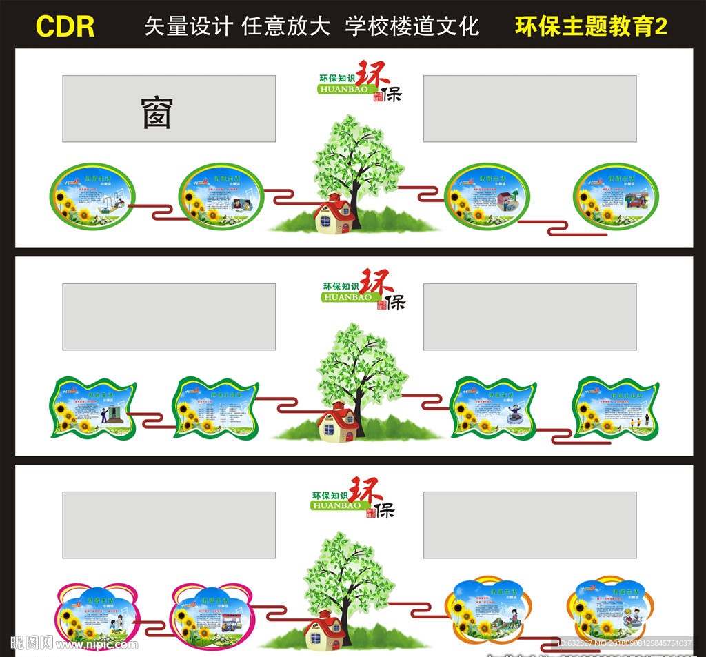 学校楼道文化-环保主题教育2