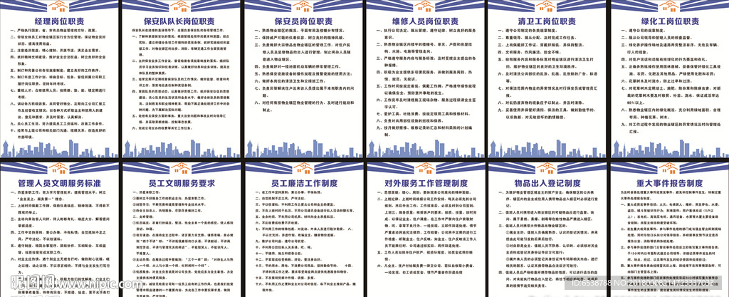 物业管理规章制度