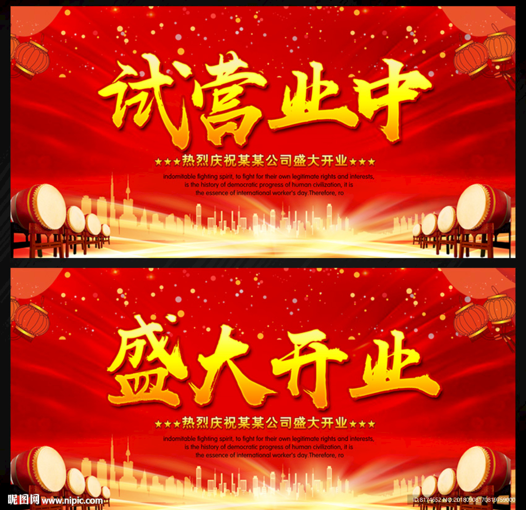 盛大开业