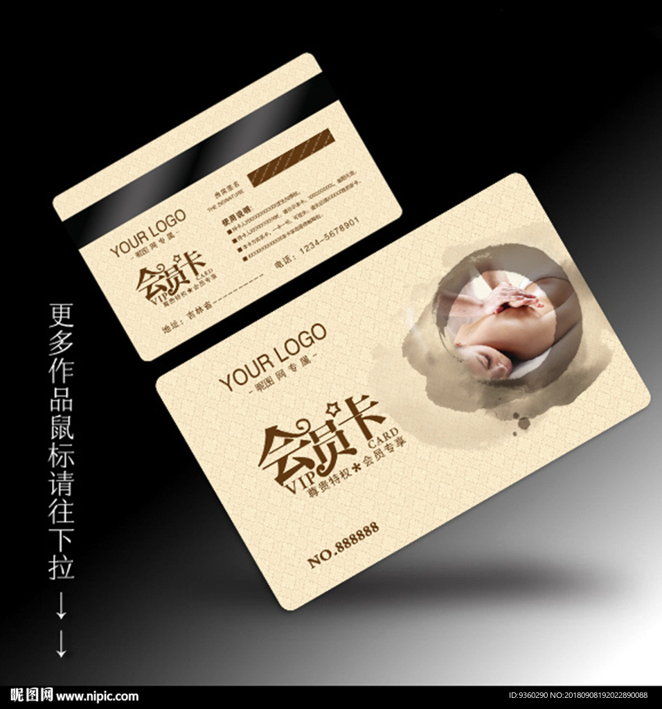 按摩会员卡