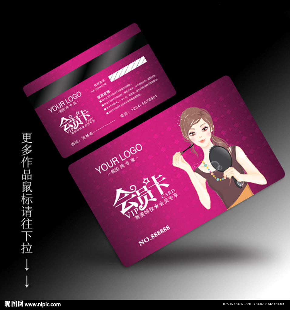 化妆贵宾卡