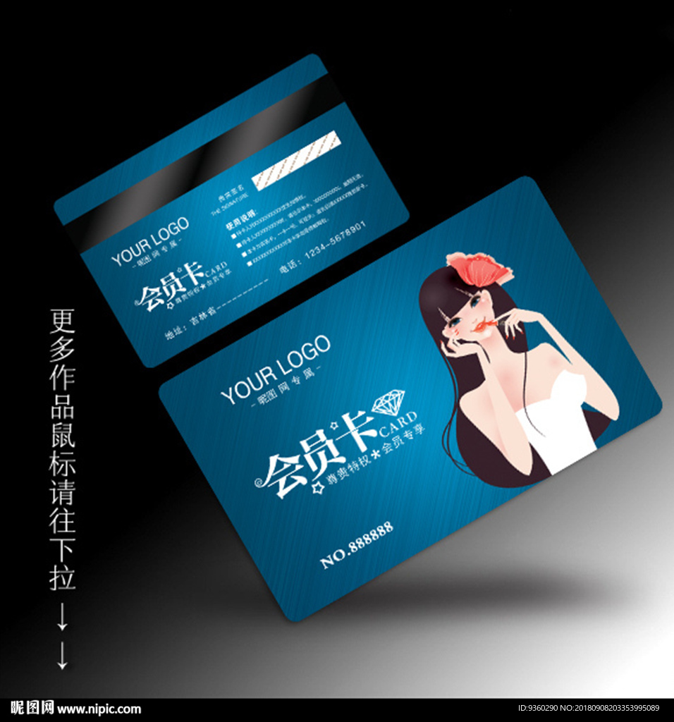 化妆会员卡