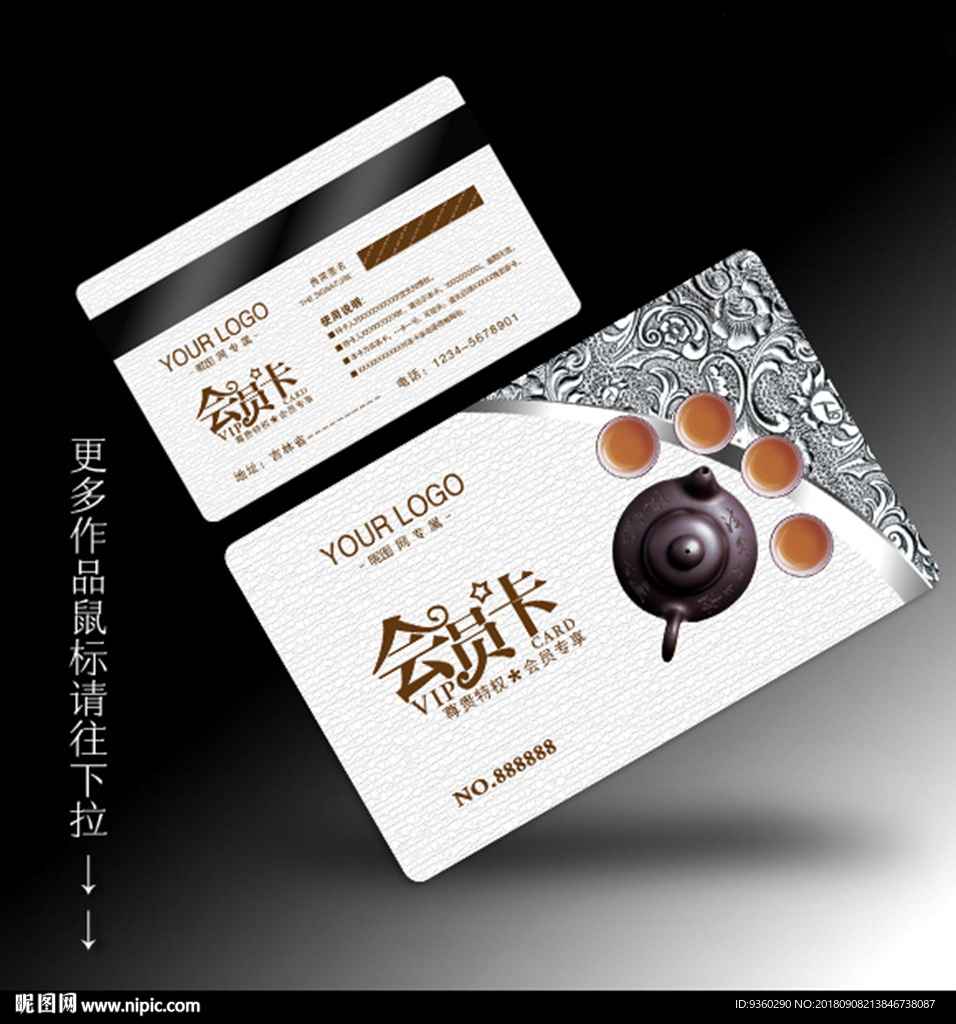 茶叶会员卡