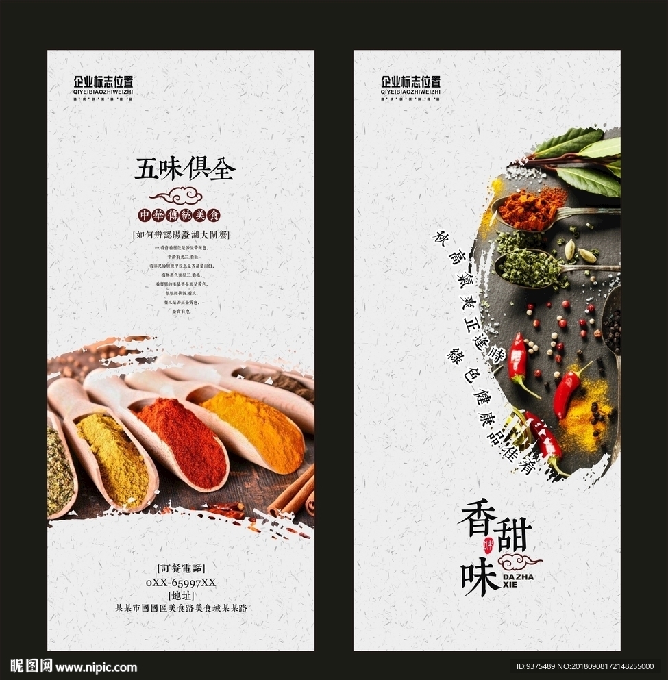 调料海报展板