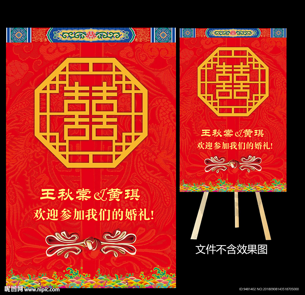 中式婚礼迎宾牌