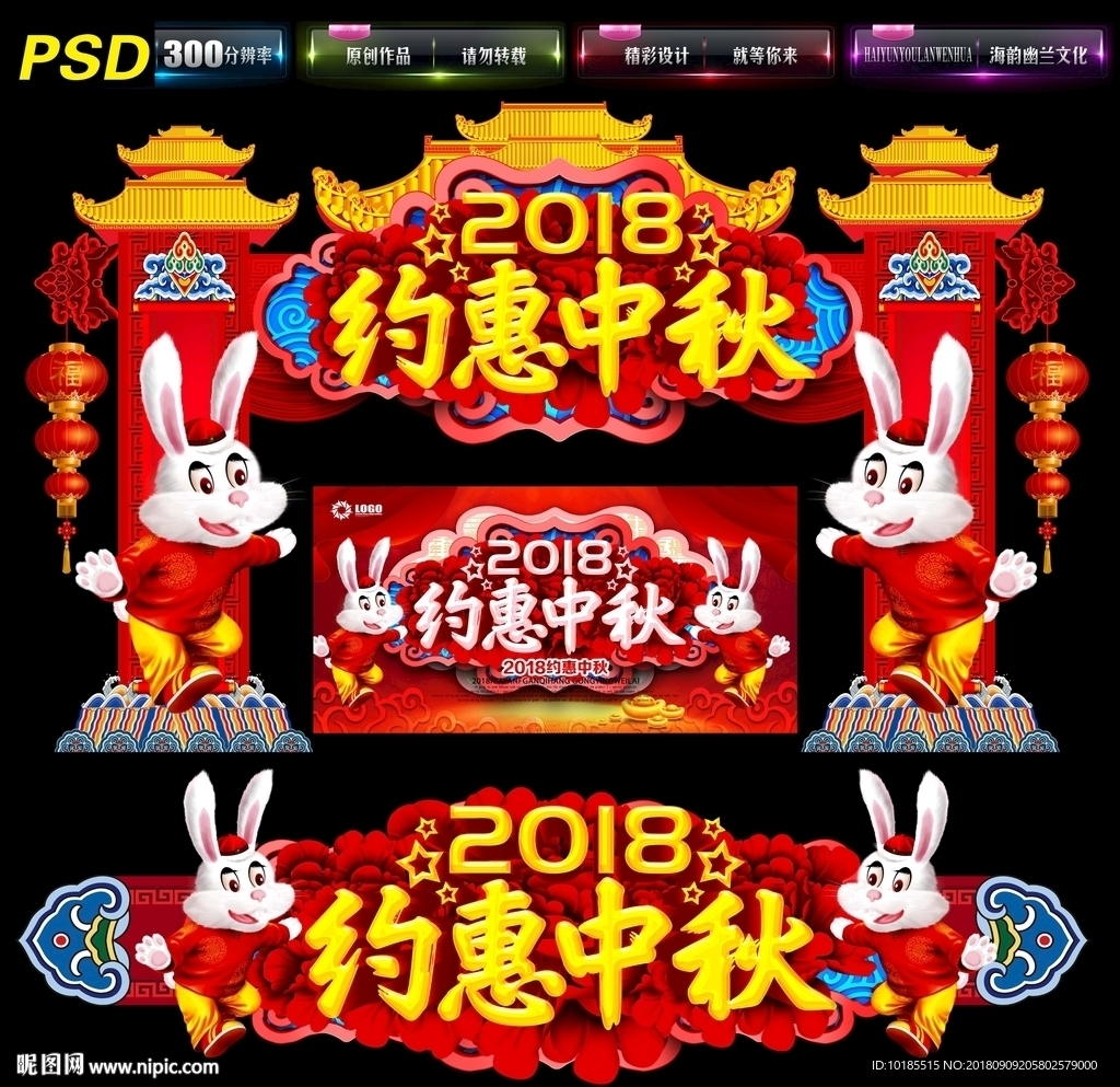 中秋拱门