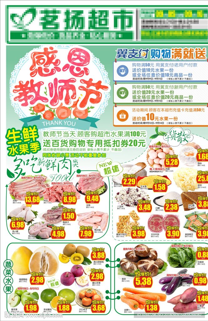 超市 超市DM 板式 购物