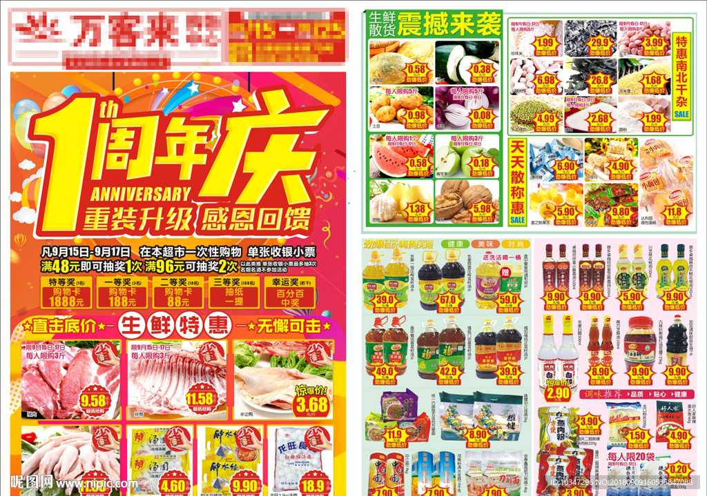 店庆一周年 超市DM刊 周年庆
