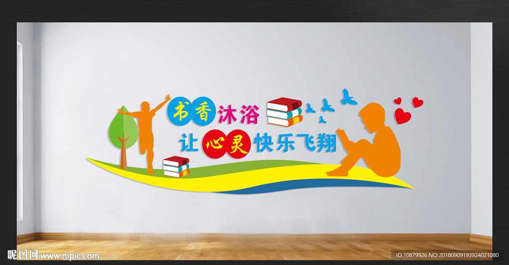 学校文化墙