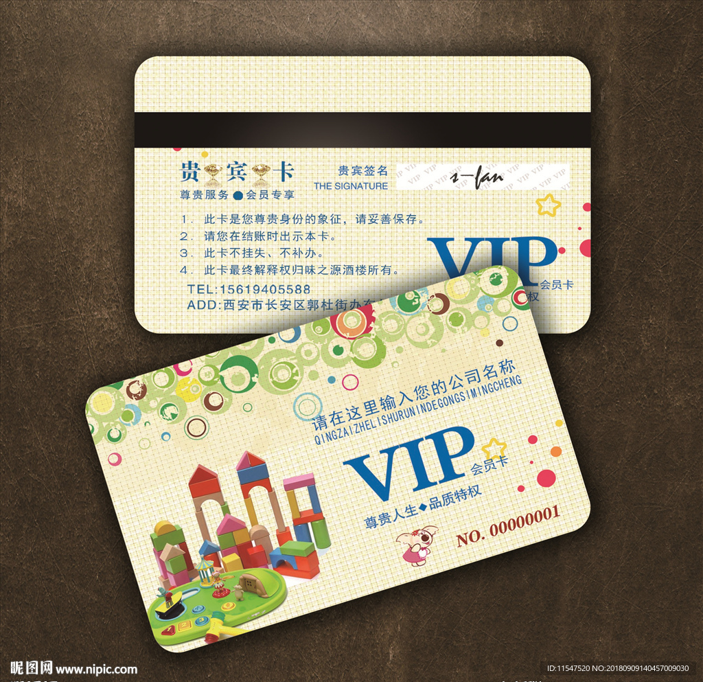 玩具会员卡