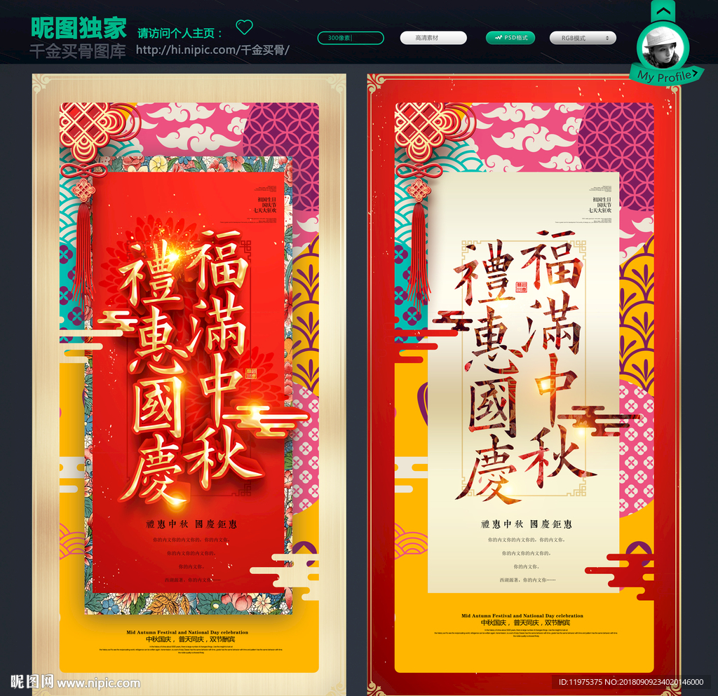 中秋