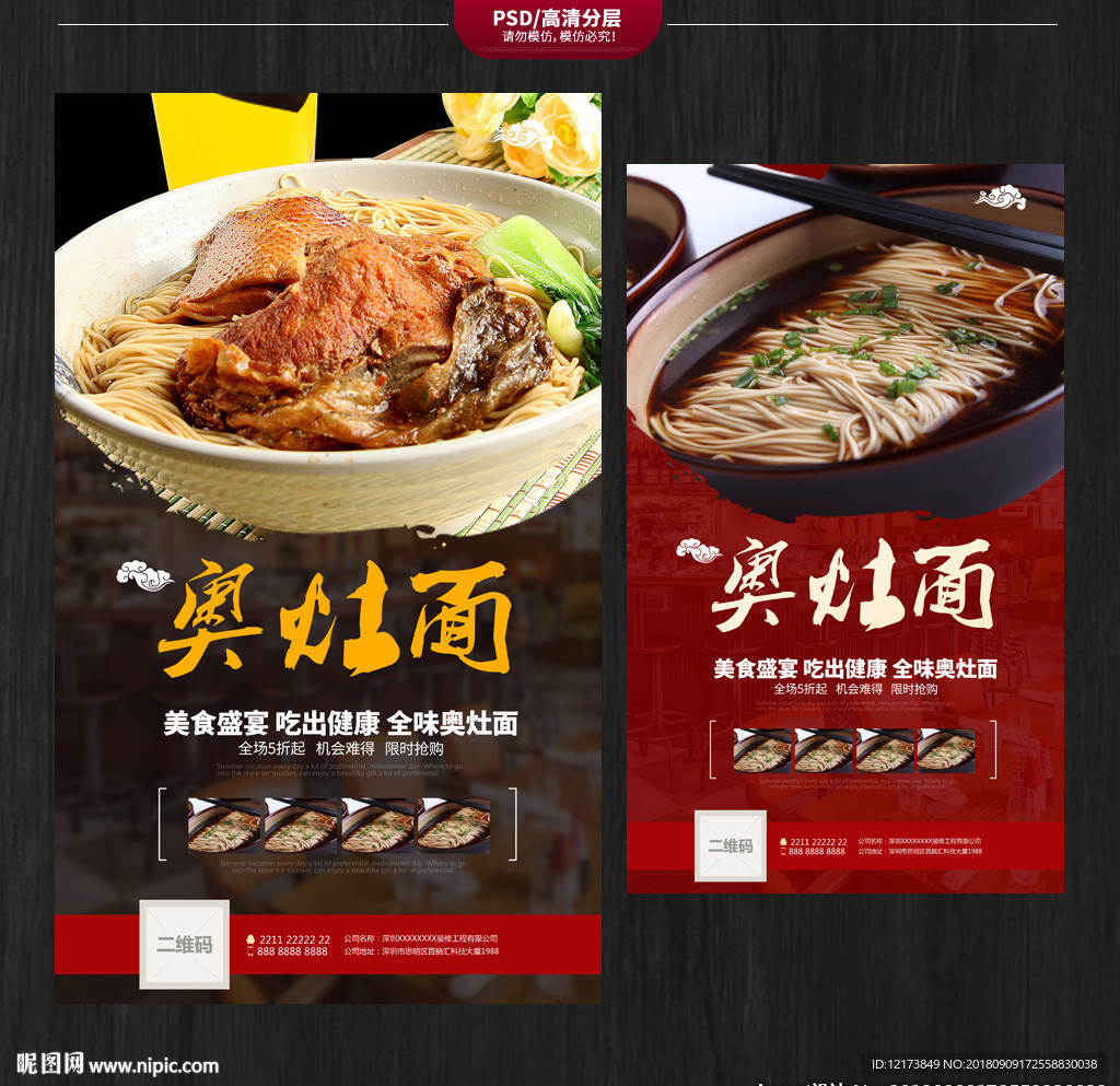 奥灶面海报