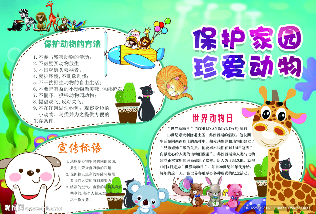 爱护环境手抄报