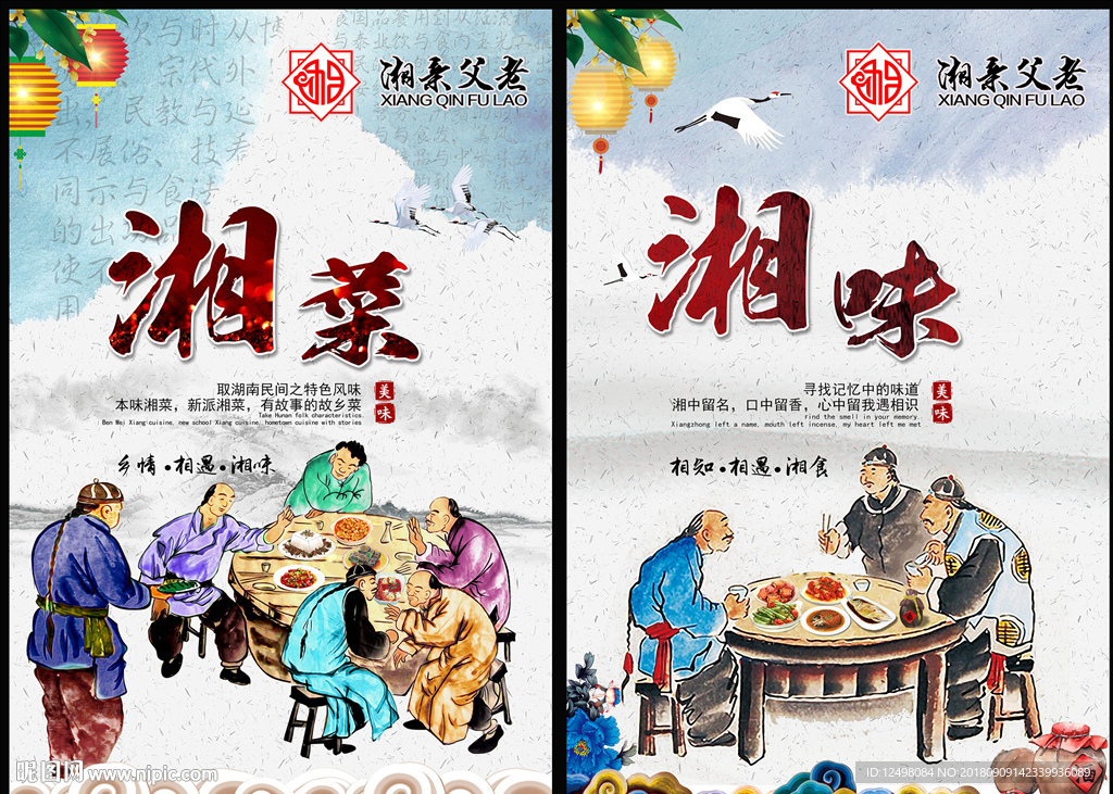 湘菜挂画