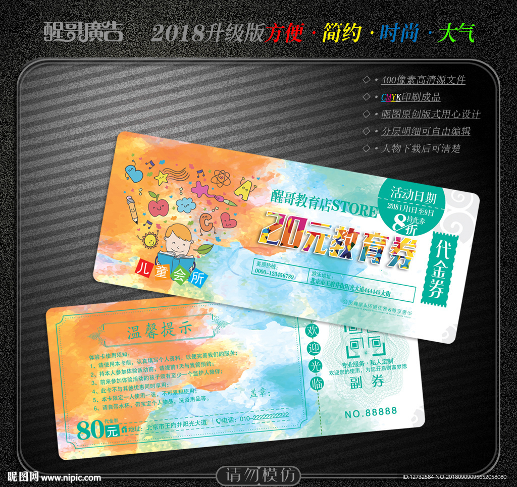 教育代金券