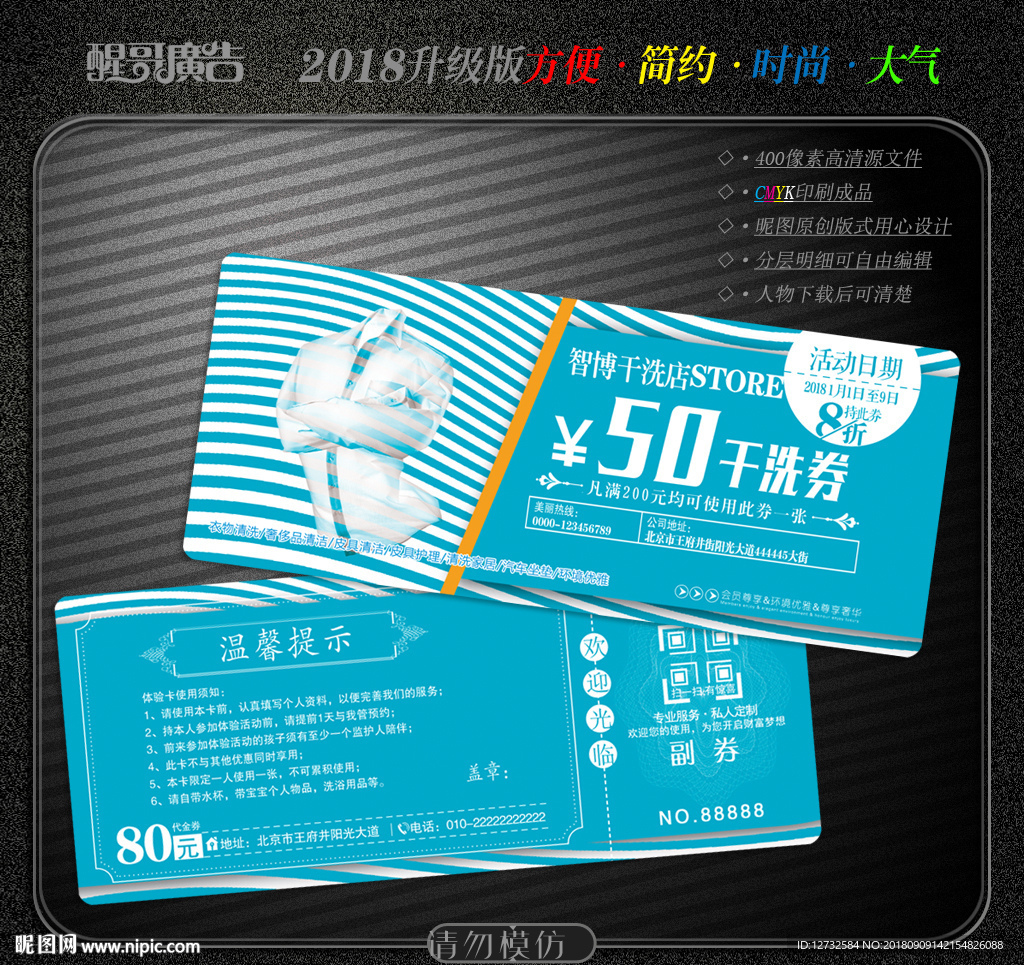 干洗代金券