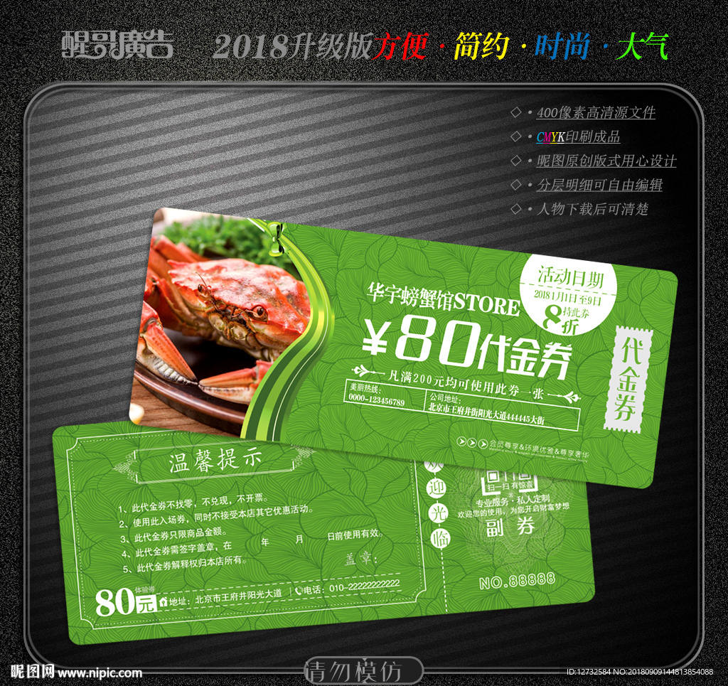 螃蟹代金券