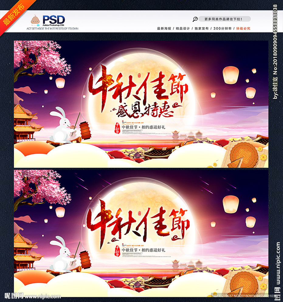 中秋海报