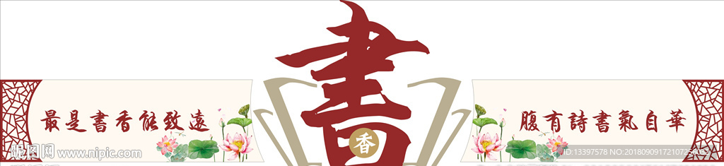 读书文化墙