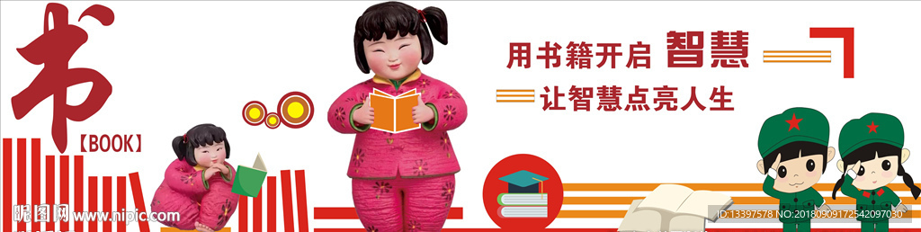 儿童文化墙