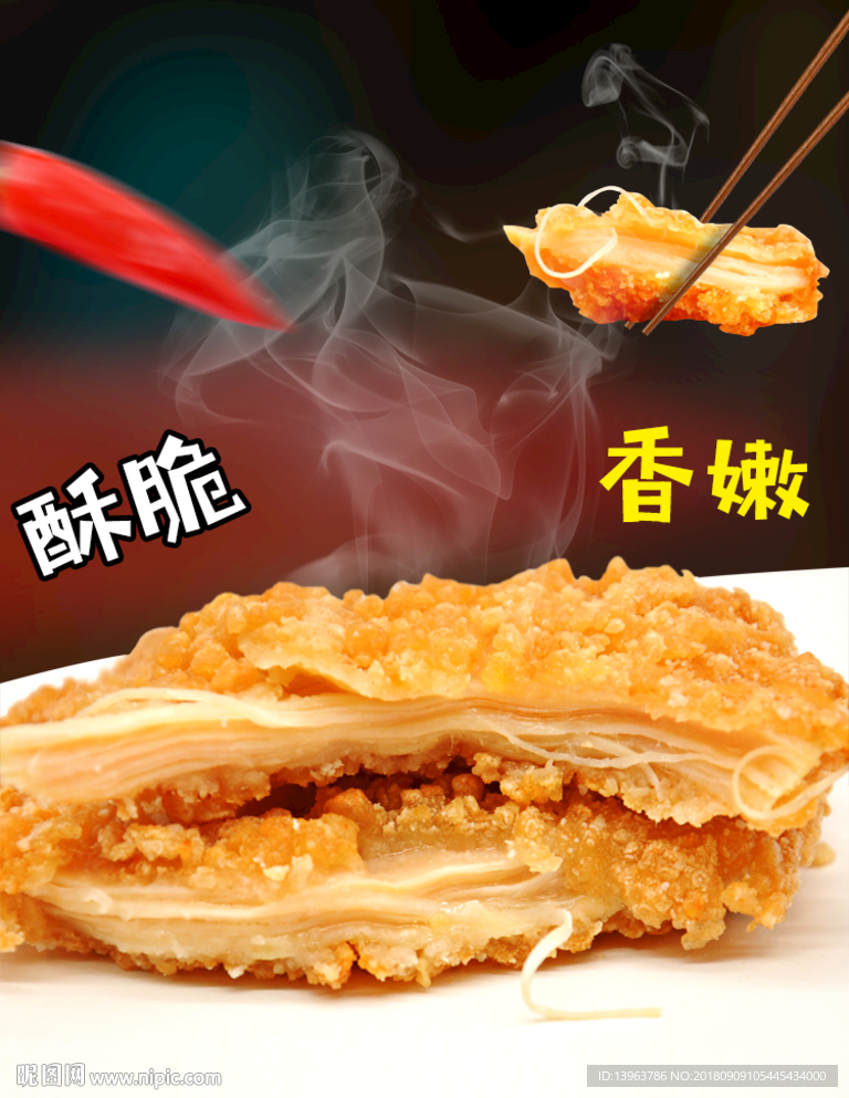 鸡排