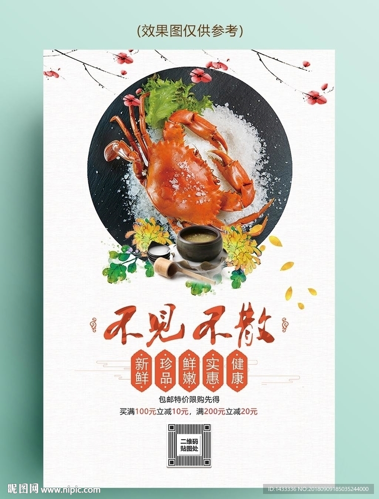 复古大闸蟹促销海报