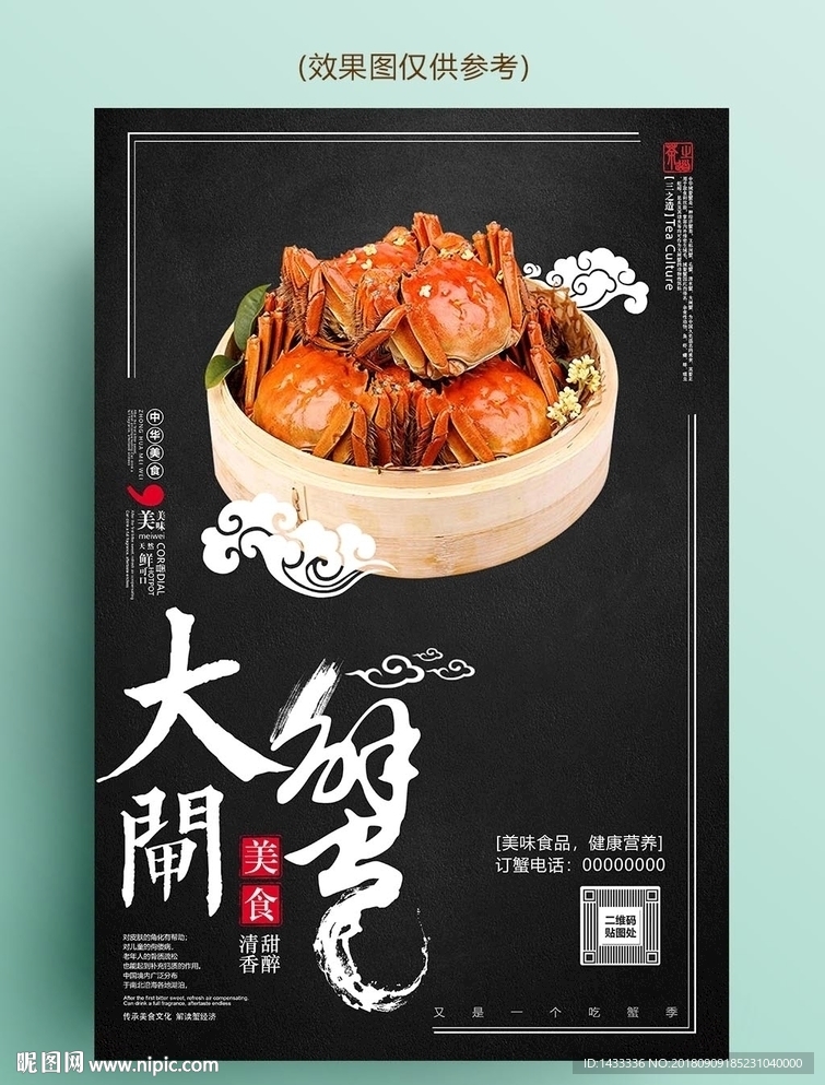 复古大闸蟹促销海报