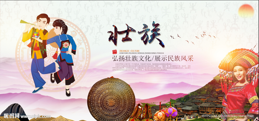 壮族文化