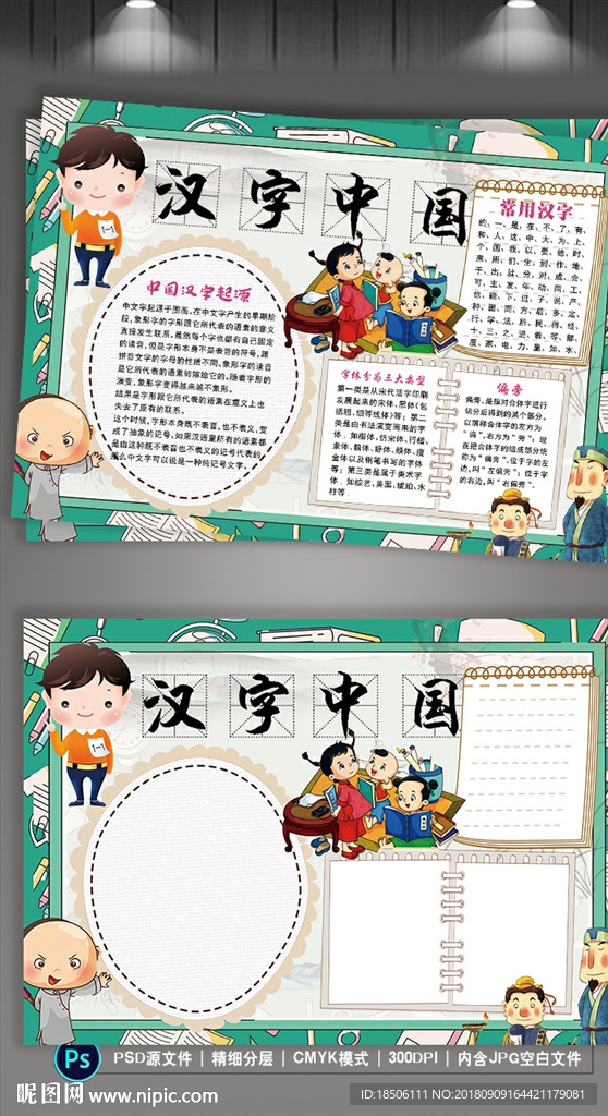 汉字手抄报