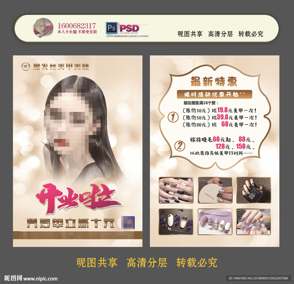 高档美甲美睫宣传单
