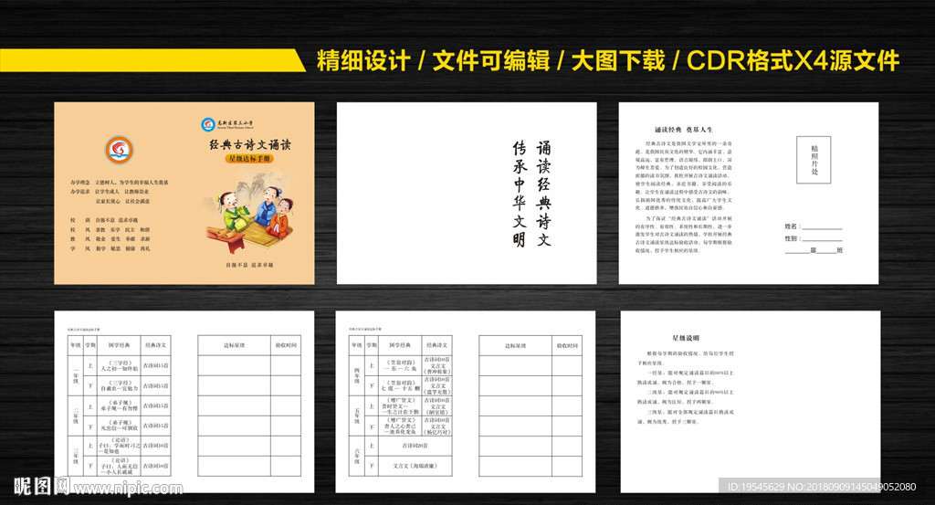 小学古诗词达标册子