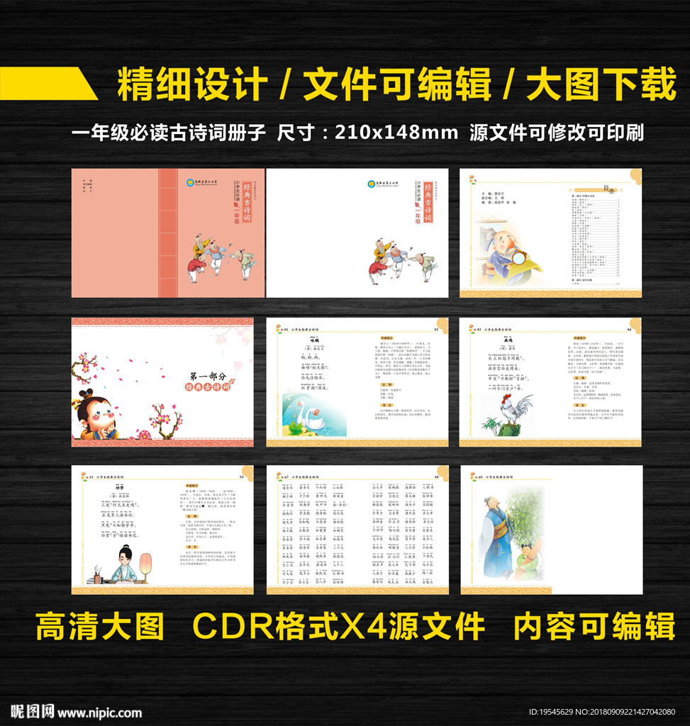 古诗词