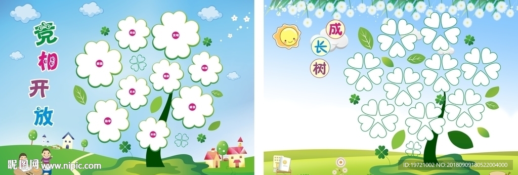 成长树
