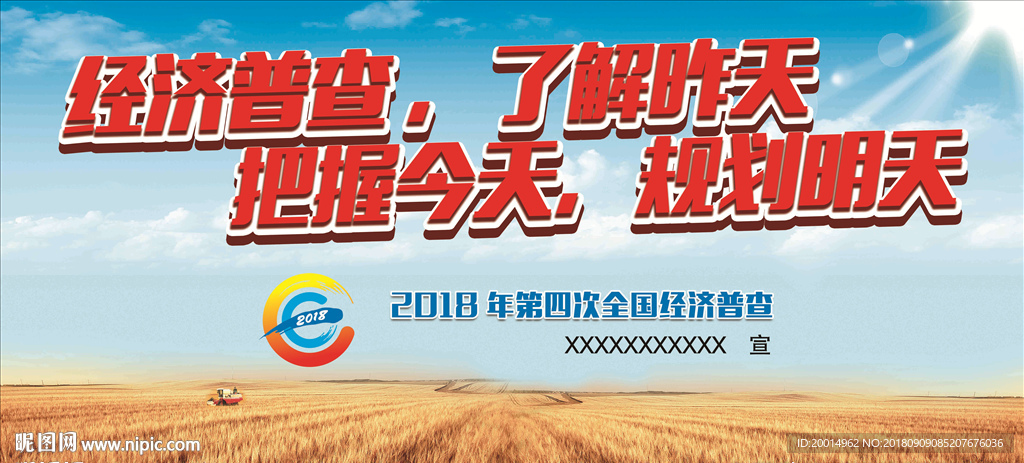 第四次经济普查