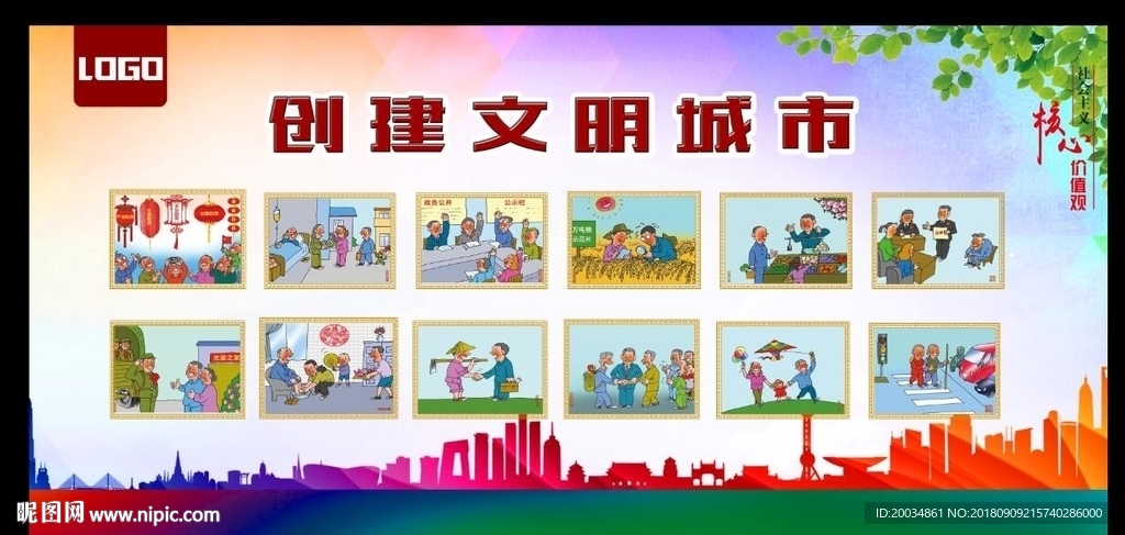 创建文明城市  文明漫画