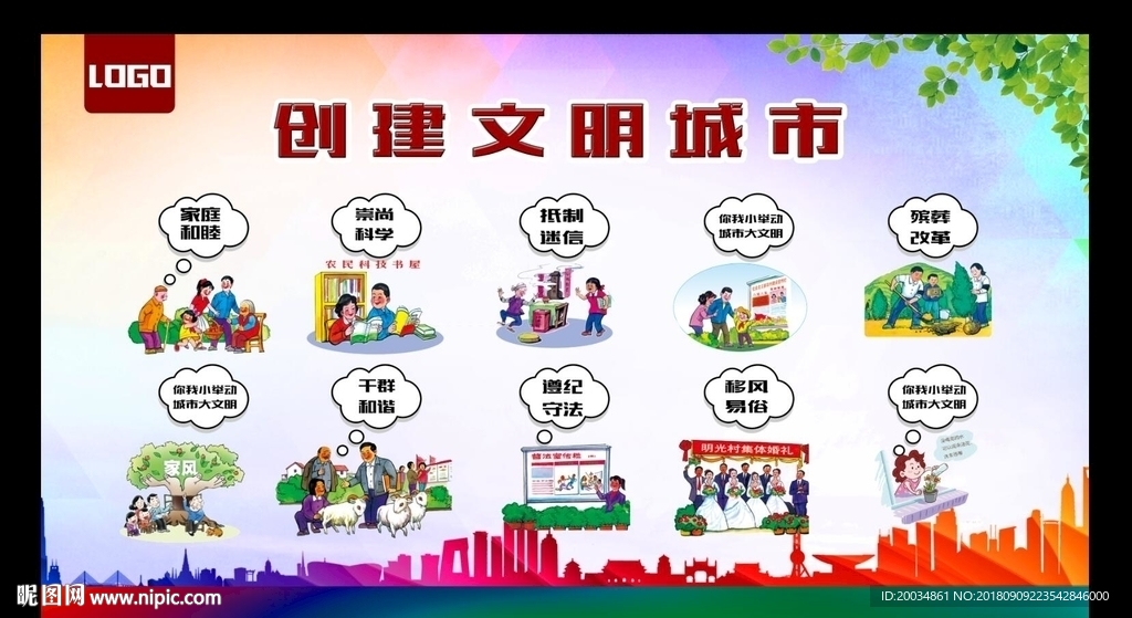 创建文明城市  文明漫画