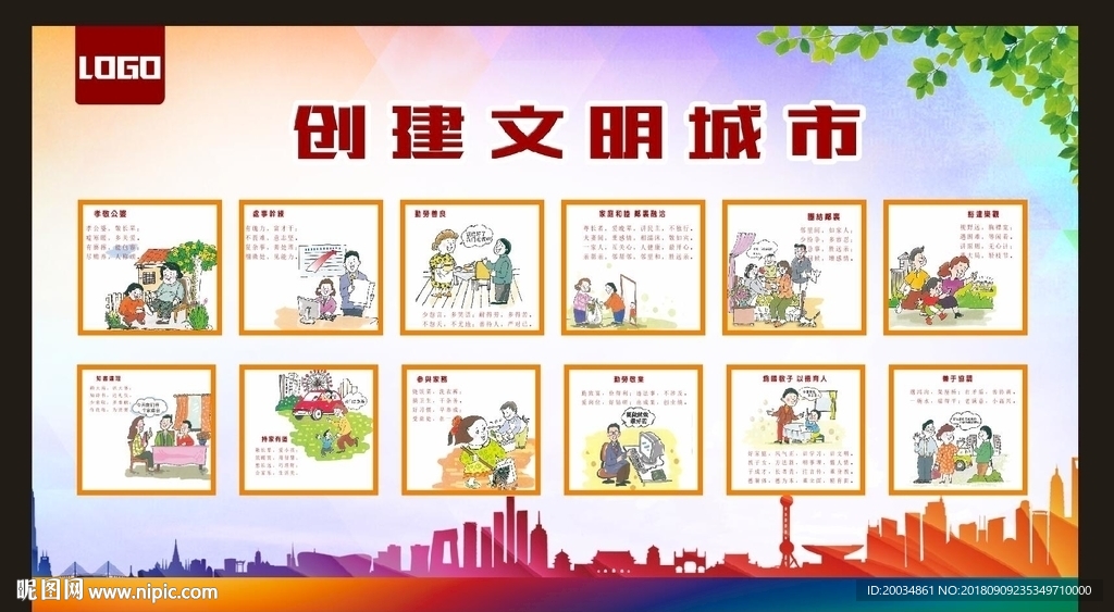 创建文明城市   社区漫画