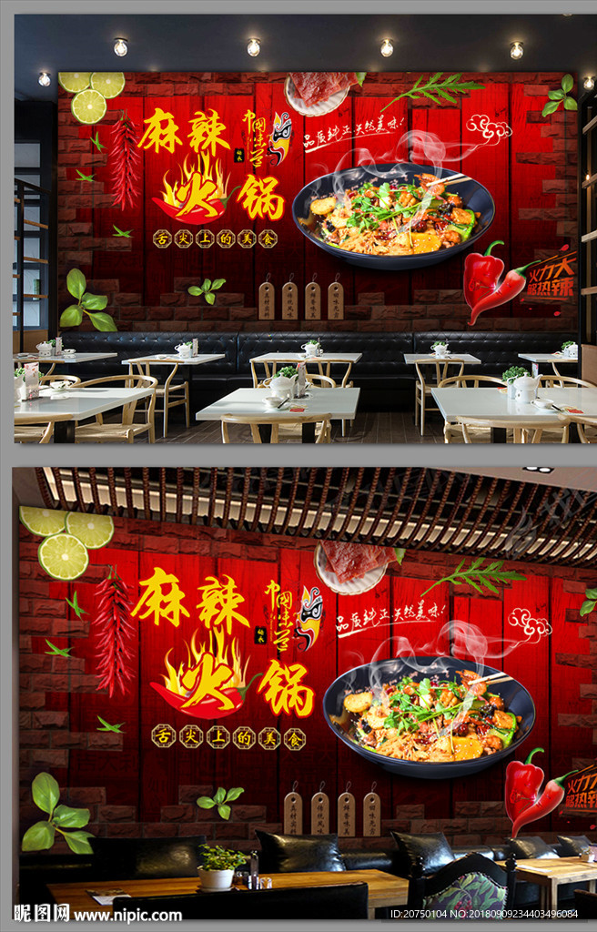 麻辣火锅