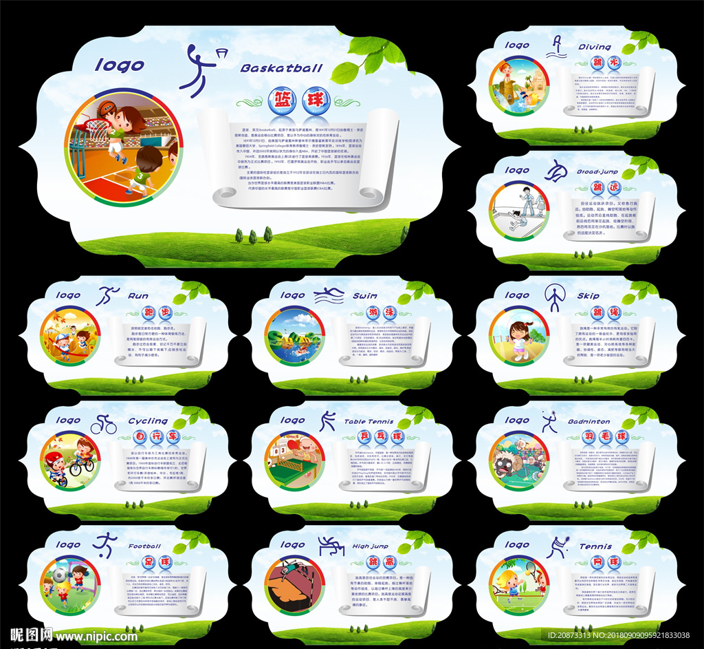 校园体育文化墙