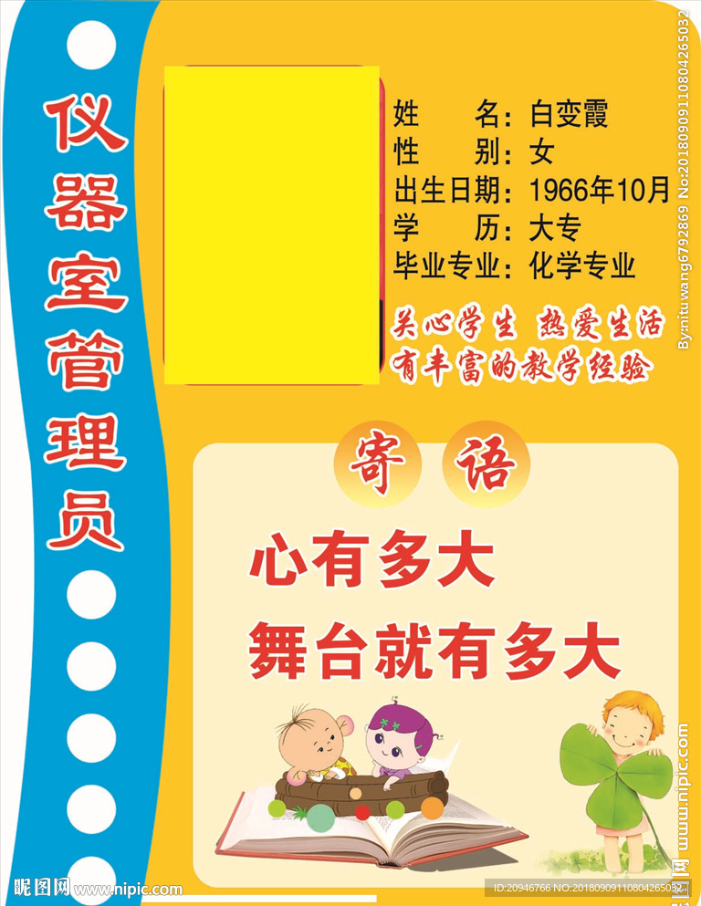 学校管理员展板