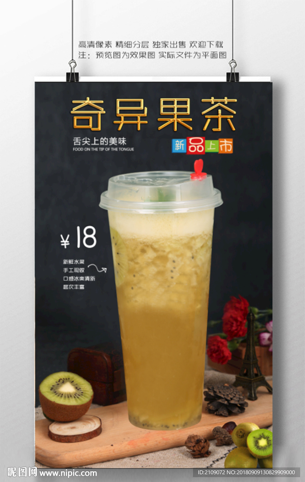 奇异果茶