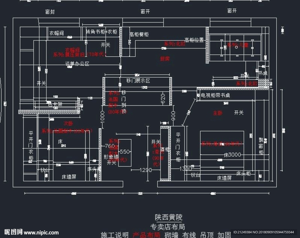 专营店装修施工设计方案