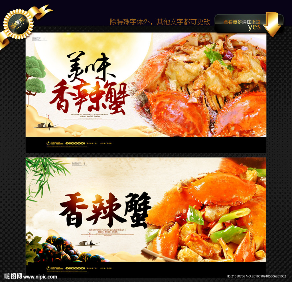 香辣蟹