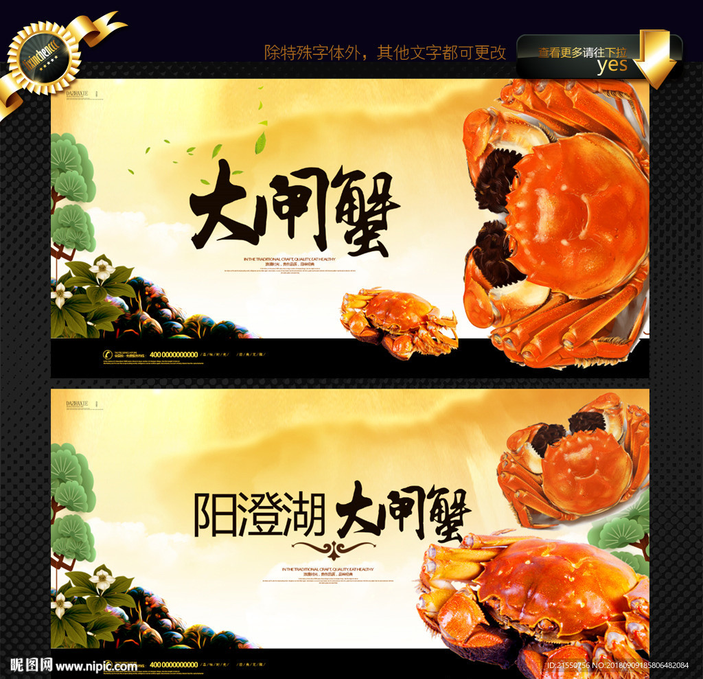 大闸蟹