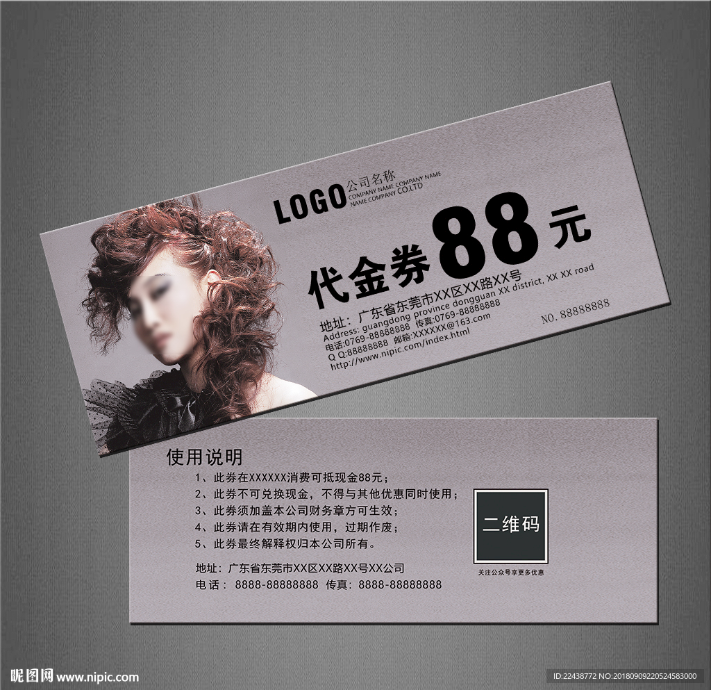美发代金券