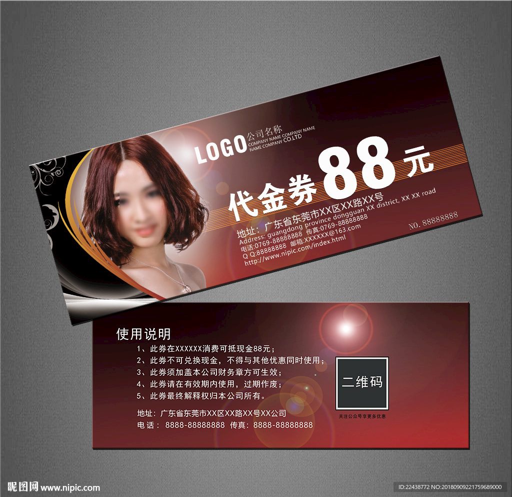 美发代金券