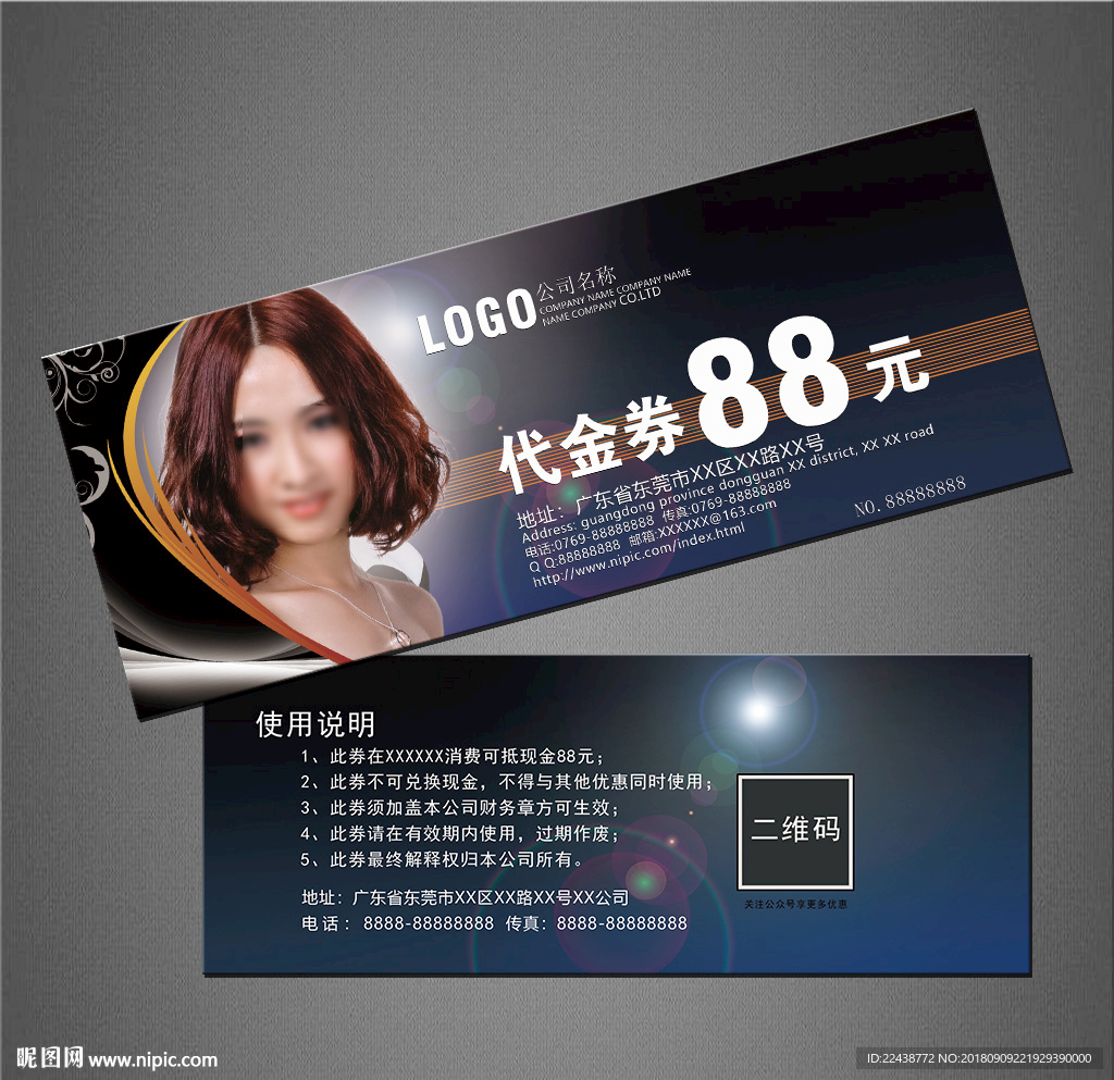 美发代金券