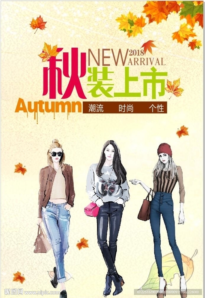 秋装上市